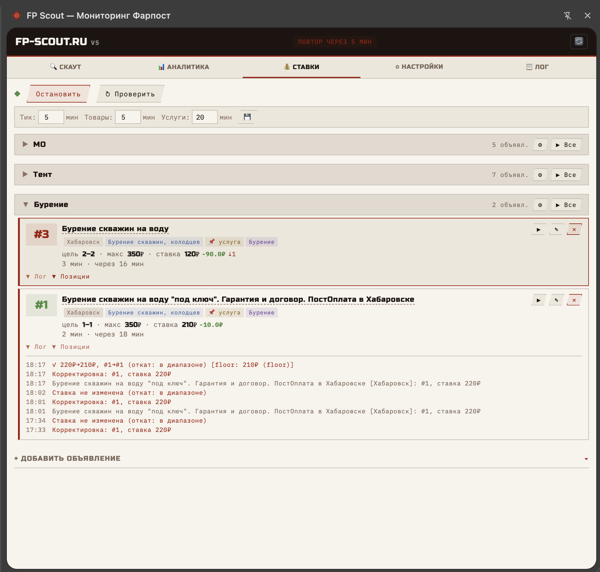 Автоставки Farpost в Биддере FP Scout