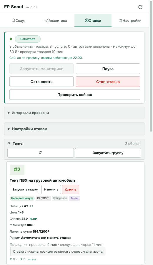 Автоставки Farpost в Биддере FP Scout