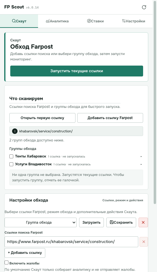 Скаут FP Scout: ссылки и группы обхода Farpost